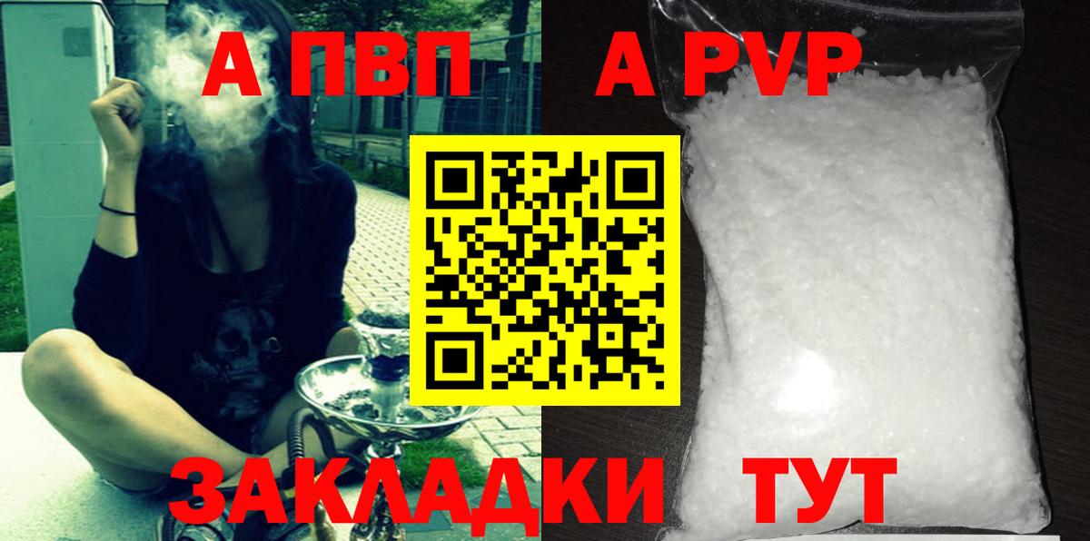 Альфа ПВП мука  что такое наркотик  Мирный  APVP Crystall  Вход с VPN 