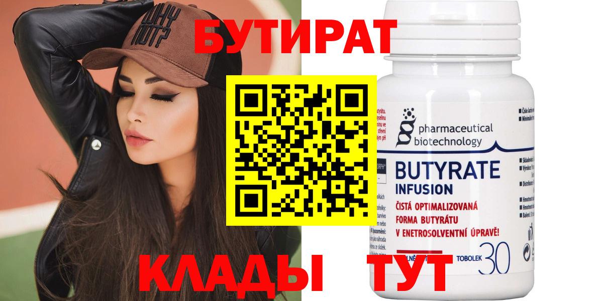 Бутират оксибутират Мирный