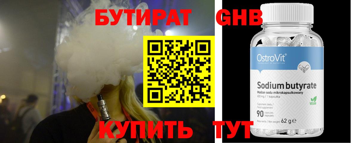 Мирный  Бутират бутик  Вход с VPN 