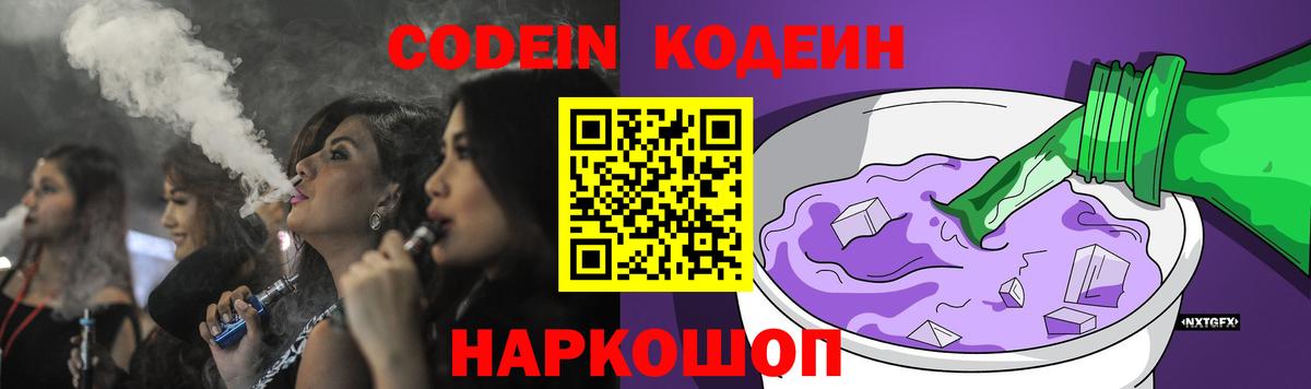 Кодеин напиток Lean (лин)  Кодеиновый сироп Lean напиток Lean (лин)  Мирный  Вход с VPN 