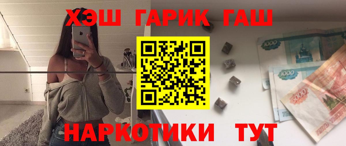 ГАШ hashish  Вход с VPN  Гашиш VHQ  Мирный 