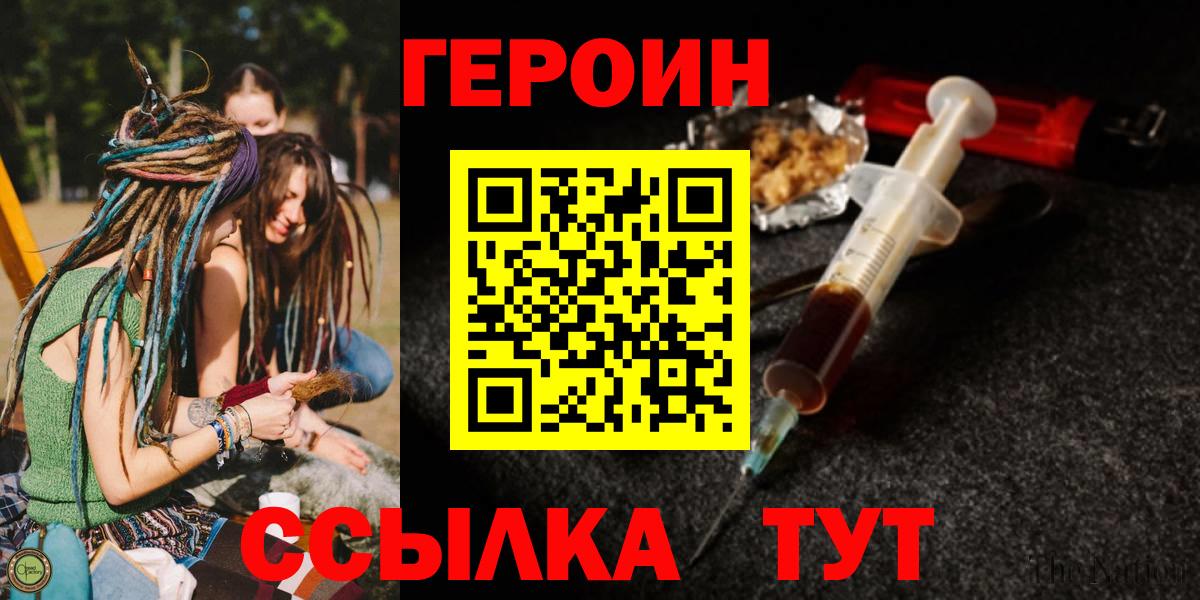 Героин хмурый Мирный