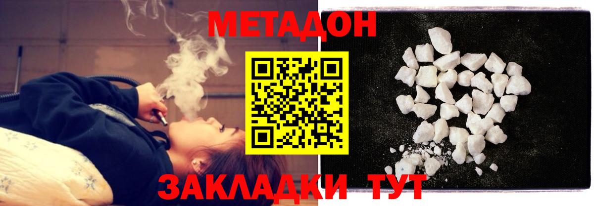 Метадон кристалл  Метадон methadone  Вход с VPN  Мирный 